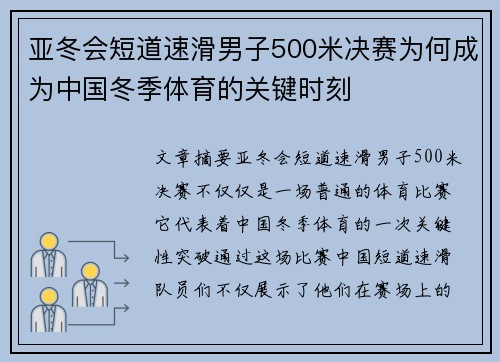 亚冬会短道速滑男子500米决赛为何成为中国冬季体育的关键时刻